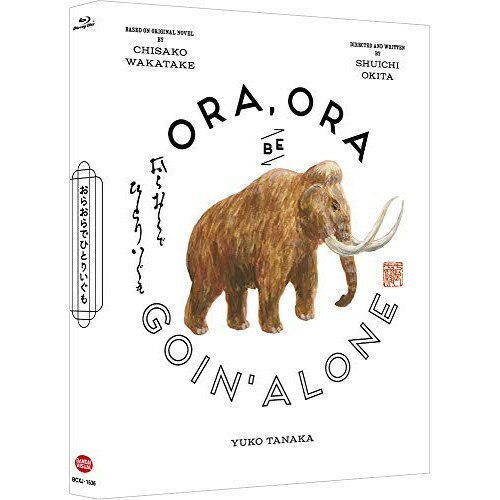 【取寄商品】BD / 邦画 / おらおらでひとりいぐも(Blu-ray) (本編Blu-ray+特典DVD) (特装限定版) / BCXJ-1636