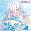 【取寄商品】CD / ドラマCD / 獣人水泳部!コモンドールな小門葵クン / GUMO-163 2,640円