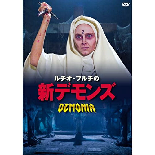 ルチオ・フルチの新デモンズ洋画ブレット・ハルゼイ、メグ・レジスター、アル・クライヴァー、ルチオ・フルチ　発売日 : 2023年8月09日　種別 : DVD　JAN : 4988003883768　商品番号 : KIBF-2753