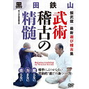 【取寄商品】DVD / 趣味教養 / 黒田鉄山 武術稽古の精髄 振武舘 最新遊び稽古集 / KUR-18D