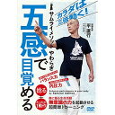 【取寄商品】DVD / 趣味教養 / 五感で目覚める カラダを三倍動かす超簡単トレーニング / NAO-5D