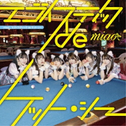 CD / miao / エゴイスティックdeケット シー (Type-C) / QARF-60178
