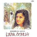 【 お取り寄せにお時間をいただく商品となります 】　・入荷まで長期お時間をいただく場合がございます。　・メーカーの在庫状況によってはお取り寄せが出来ない場合がございます。　・発送の都合上すべて揃い次第となりますので単品でのご注文をオススメいたします。　・手配前に「ご継続」か「キャンセル」のご確認を行わせていただく場合がございます。　当店からのメールを必ず受信できるようにご設定をお願いいたします。 はるか、ノスタルジィ 2Kレストア版(Blu-ray)邦画勝野洋、石田ひかり、松田洋治、尾美としのり、川谷拓三、増田恵子、大林宣彦、山中恒　発売日 : 2021年8月06日　種別 : BD　JAN : 4562474228107　商品番号 : TCBD-1097