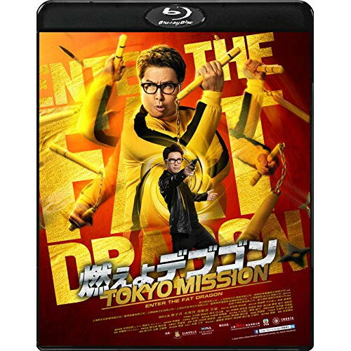 【取寄商品】BD / 洋画 / 燃えよデブゴン/TOKYO MISSION(Blu-ray) / TWBS-5210