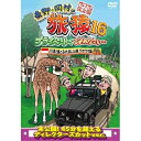 東野・岡村の旅猿16 プライベートでごめんなさい… バリ島で象とふれあいの旅 ワクワク編 プレミアム完全版趣味教養東野幸治/岡村隆史/ジミー大西　発売日 : 2020年11月11日　種別 : DVD　JAN : 4571487587132　商品番号 : YRBJ-50046