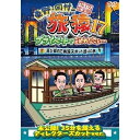 DVD / 趣味教養 / 東野 岡村の旅猿17 プライベートでごめんなさい… 再び都内で納涼スポット巡りの旅 プレミアム完全版 / YRBJ-50054