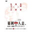 DVD / 趣味教養 / 福岡人志、松本×黒瀬アドリブドライブ 第8弾 最初で最後のスペースワールドで遊ぶ / YRBN-91375 1,936円
