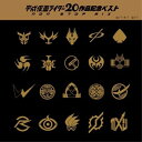 CD / オムニバス / 平成仮面ライダー20作品記念ベスト NON-STOP MIX (NON-STOP MIX盤) / AVCD-96279