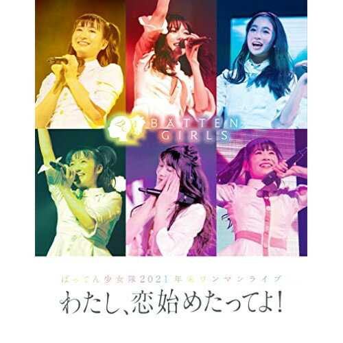 BD / ばってん少女隊 / ばってん少女隊 2021 年末ワンマンライブ『わたし、恋始めたってよ!』(Blu-ray) / BRBD-1002