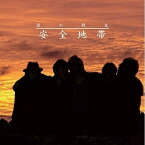 CD / 安全地帯 / 愛の戦友 (紙ジャケット) / COCA-17941