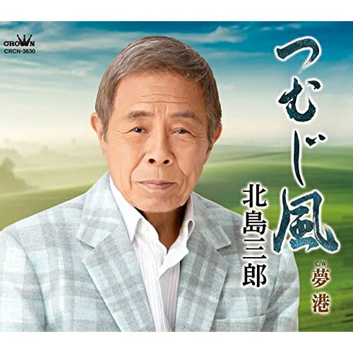 Rakuten - CD / 北島三郎 / つむじ風/夢港 (振付、メロ譜付) / CRCN-3630