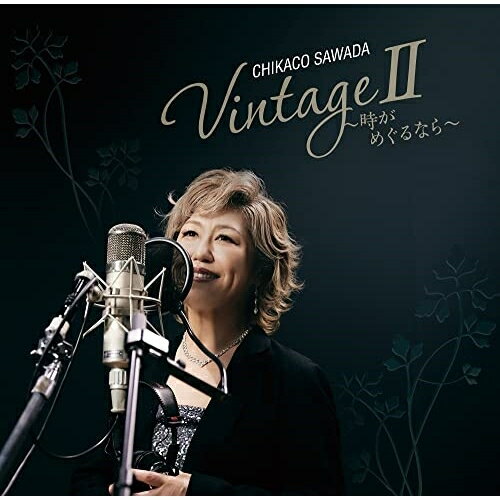 CD / 澤田知可子 / VintageII〜時がめぐるなら〜 / FRCA-1320