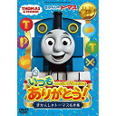 DVD / キッズ / 原作出版75周年記念 いつもありがとう! きかんしゃトーマス名作集 / FT-63266(2)