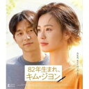 【取寄商品】BD / 洋画 / 82年生まれ、キム・ジヨン(Blu-ray) / HPXR-1037