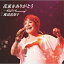 CD / 渡辺真知子 / 花束をありがとう〜45th Anniversary (Blu-specCD2) / MHCL-30799 3,300円
