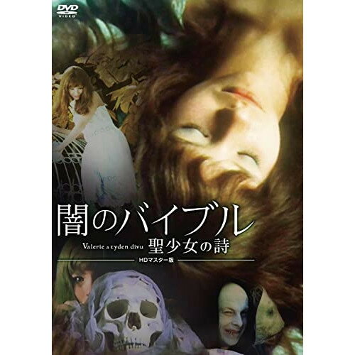 【取寄商品】DVD / 洋画 / 闇のバイブル/聖少女の詩 HDマスター版 (数量限定版/廉価版) / NORS-121