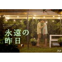 【取寄商品】BD / 国内TVドラマ / 永遠の昨日 Blu-ray BOX(Blu-ray) (本編ディスク2枚+特典ディスク1枚) / TCBD-1389