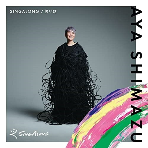 CD / AYA SHIMAZU / SINGALONG/笑い話 / TECA-23042