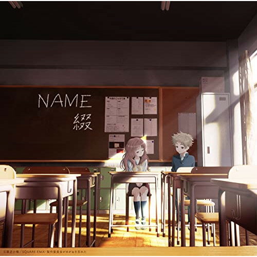 NAME (歌詞付) (アニメ通常盤)綴ツヅリ つづり　発売日 : 2023年8月02日　種別 : CD　JAN : 4582575389354　商品番号 : VTCL-35361【商品紹介】16歳の現役女子高校生歌い手”綴(つづり)”がメジャーデビュー!メジャーデビューシングルは2023年7月放送となるTVアニメ『好きな子がめがねを忘れた』オープニング主題歌「NAME」を収録!オープニング主題歌「NAME」は作編曲/堀江晶太(kemu)、作詞/DECO*27の超豪華タッグによる楽曲提供。【収録内容】CD:11.NAME2.めたもる3.メガネゴーラウンド4.NAME(Instrumental)