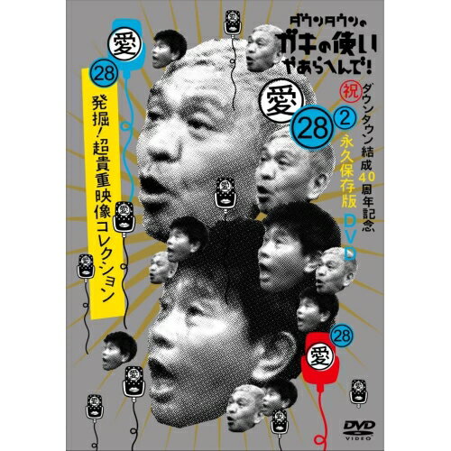 ダウンタウンのガキの使いやあらへんで!(祝)ダウンタウン結成40周年記念DVD 永久保存版 28(愛)発掘!超貴重映像コレクション趣味教養ダウンタウン、中森明菜、渡辺満里奈、THE 虎舞竜、堀内孝雄、結城貢、地井武男、千昌夫　発売日 : 2023年4月26日　種別 : DVD　JAN : 4571487593133　商品番号 : YRBN-91556