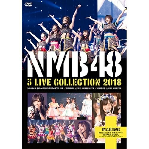 DVD / NMB48 / NMB48 3 LIVE COLLECTION 2018 / YRBS-80250