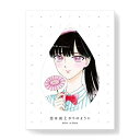 恋は雨上がりのように 下 (2DVD+CD) (完全生産限定版)TVアニメ眉月じゅん、渡部紗弓、平田広明、宮島えみ、柴田由香、吉俣良　発売日 : 2018年6月27日　種別 : DVD　JAN : 4534530108692　商品番号 : ANZB-14154【収録内容】CD:11.TRACK #1(特典ドラマCD『雨響』)2.TRACK #2(特典ドラマCD『雨響』)