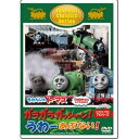 DVD / キッズ / きかんしゃトーマス クラシックシリーズ ガラガラ ガッシャーン!うわーあぶない! / FT-63178