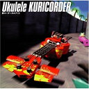 CD / 栗コーダーカルテット / ウクレレ栗コーダー (CD-EXTRA) / GNCL-1069