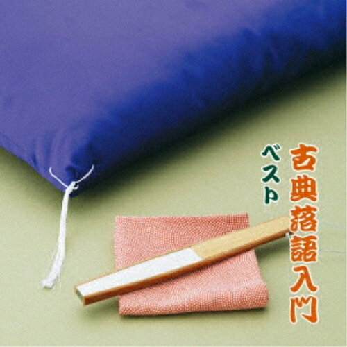 樂天商城 - CD / 趣味教養 / 古典落語入門 ベスト / KICW-6988