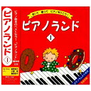 CD / 樹原涼子 / ピアノランド 1 / MDCL-1266
