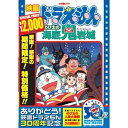 映画ドラえもん のび太の海底鬼岩城 (期間限定生産版)キッズ藤子・F・不二雄、大山のぶ代、小原乃梨子　発売日 : 2010年9月03日　種別 : DVD　JAN : 4988013400924　商品番号 : PCBE-53422