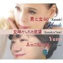 CD / Kanade / 男と女∞ (メロ譜付) / POCE-4048