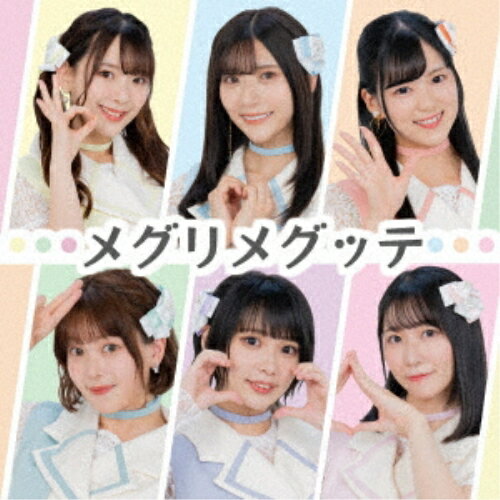 メグリメグッテギルドロップスぎるどろっぷす　発売日 : 2023年6月28日　種別 : CD　JAN : 4573104130202　商品番号 : QECH-1011【商品紹介】声優アイドルユニット”ギルドロップス”のシングル!アニメ『異世界ワンターンキル姉さん』の第11話の挿入歌。声優の有する”声力”を活かした異世界の冒険譚をイメージした爽快でわくわくする歌を収録!今回の曲から新メンバーの3期生が登場!【収録内容】CD:11.メグリメグッテ2.YES or NO3.メグリメグッテ(instrumental)4.YES or NO(instrumental)