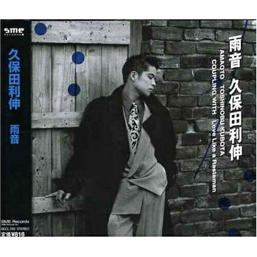 雨音久保田利伸クボタトシノブ くぼたとしのぶ　発売日 : 2005年8月24日　種別 : CD　JAN : 4547557002874　商品番号 : SECL-250【商品紹介】しっとりした雨の日に室内でじっくり鑑賞したいミディアムナンバー。1991年11月にリリースされた、久保田利伸のシングル。いつものファンキーさはないが、独特の世界観が堪能できる1枚。【収録内容】CD:11.雨音2.Love Like a Rastaman