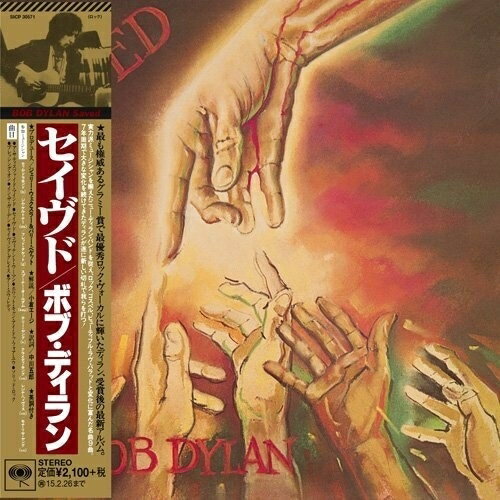 CD / ボブ ディラン / セイヴド (Blu-specCD2) (解説歌詞対訳付/ライナーノーツ/紙ジャケット) (完全生産限定盤) / SICP-30571