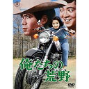 【取寄商品】DVD / 邦画 / 俺たちの荒野 / TDV-33140D