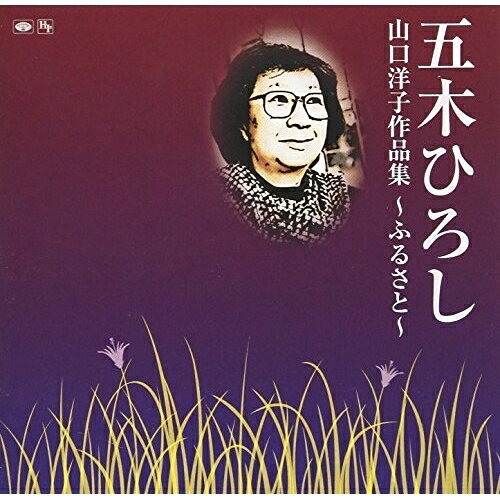 楽天市場】山口洋子作品集の通販
