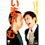 DVD / 趣味教養 / いまぶーむのいーとこ〜元なすなかにし〜 / ANSB-55046 1,928円