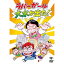 DVD / 趣味教養 / ラバーガールLIVE「大水が出た!」 / ANSB-55225 2,901円