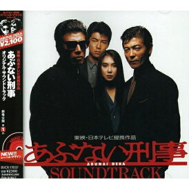 CD / オリジナル・サウンドトラック / あぶない刑事 劇場公開 第1作 オリジナル・サウンドトラック (1987年公開映画「あぶない刑事」O.S.Tの廉価盤) / BVCR-17037