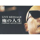 DVD / 松山千春 / 松山千春DVDコレクションVol.3「俺の人生」 / COBA-4123