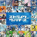 CD / アニメ / ストライクウィッチーズ15周年記念 ショートサイズ99ヴァージョン! / COCX-42065