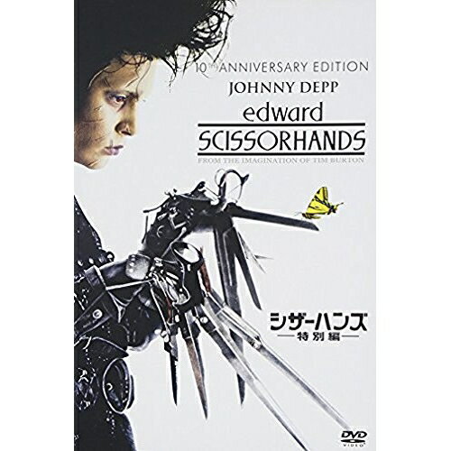 Variety - DVD / 洋画 / シザーハンズ(特別編) / FXBNG-1867