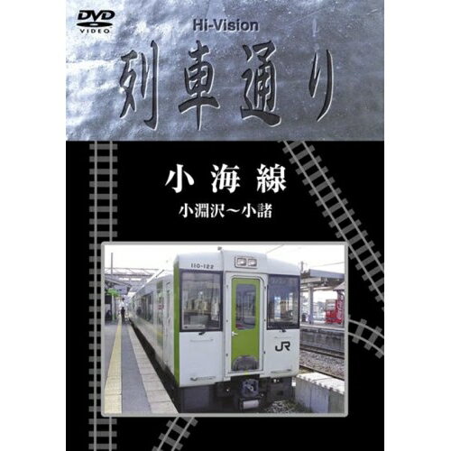 DVD / 鉄道 / Hi-Vision 列車通り 小海線 小淵沢～小諸 / MHBW-108