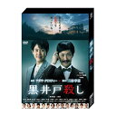 DVD / 国内TVドラマ / 黒井戸殺し / PCBC-52632
