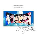 CD / オムニバス / スタジオ地図 Music Journey Vol.1 シネマティックオーケストラ 2022 (Blu-specCD2) / SICX-30181