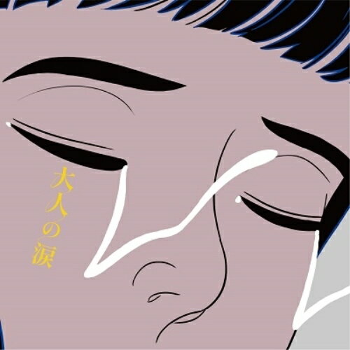 CD / マカロニえんぴつ / 大人の涙 (CD+DVD) (初回生産限定盤) / TFCC-81040