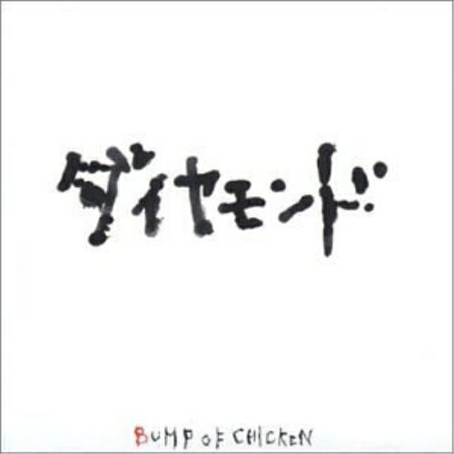 CD / BUMP OF CHICKEN / ��������� / TFCC-87066