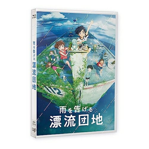 BD / 劇場アニメ / 雨を告げる漂流団地(Blu-ray) / VPXV-72018