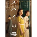 BD / 邦画 / スパイの妻(劇場版)(Blu-ray) (本編Blu-ray+特典DVD) (豪華版) / ASBD-1249